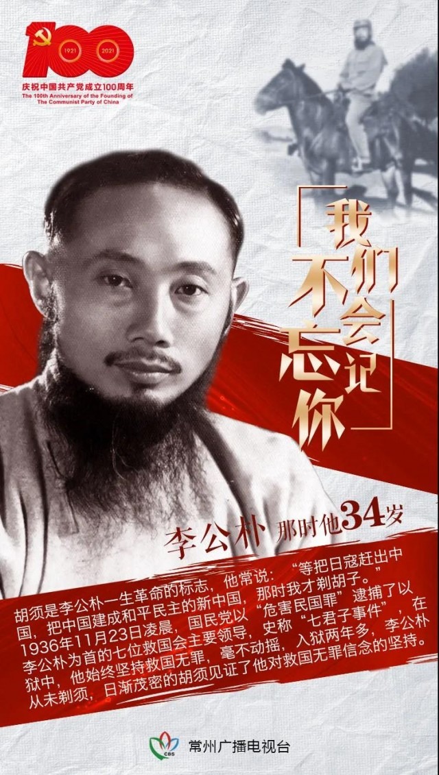 1936年11月22日,李公朴与史良,邹韬奋等人遭国民党政府逮捕.