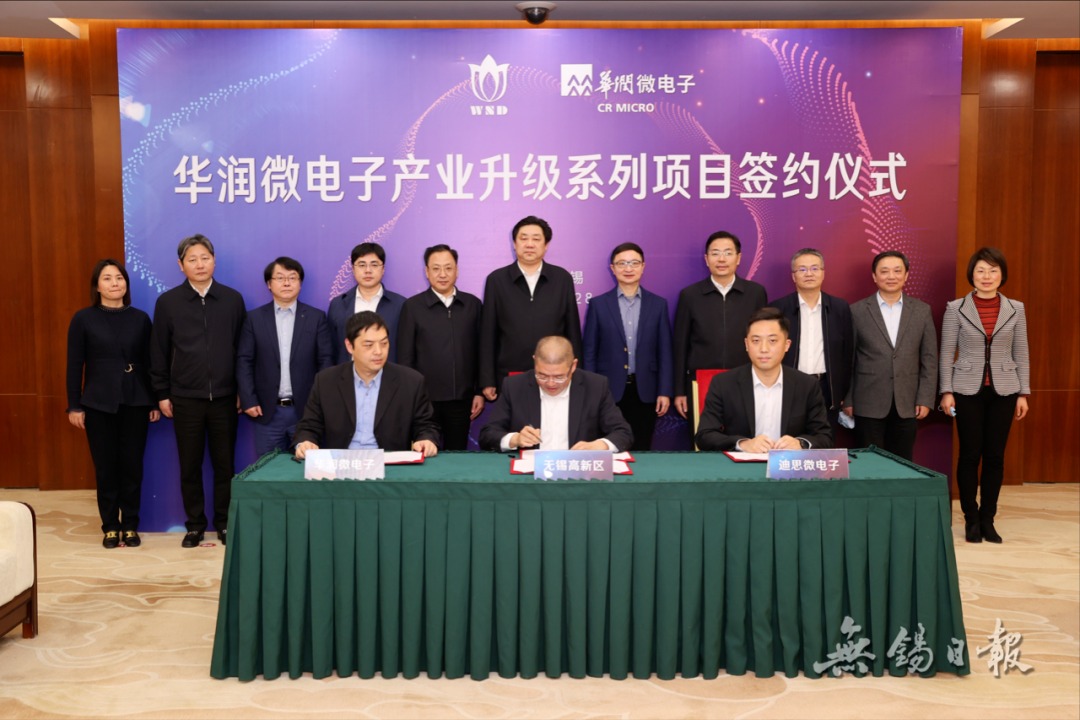 华润微电子产业升级系列项目签约仪式举行